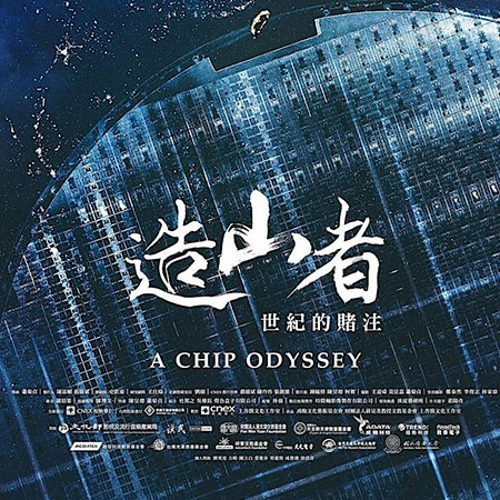 A Chip Odyssey poster